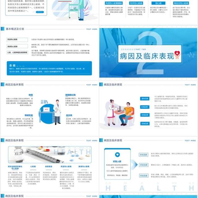 蓝色简约心脏病预防知识医疗健康宣传PPT模板