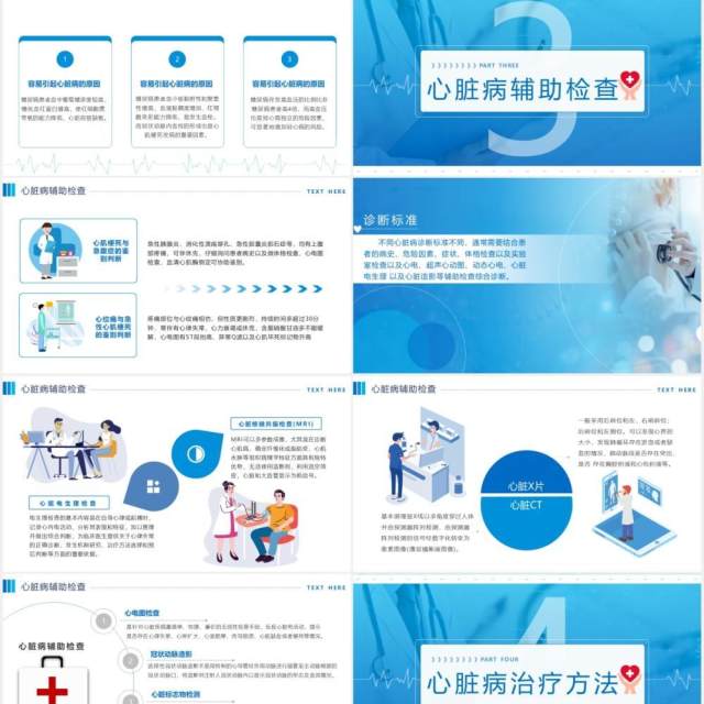 蓝色简约心脏病预防知识医疗健康宣传PPT模板