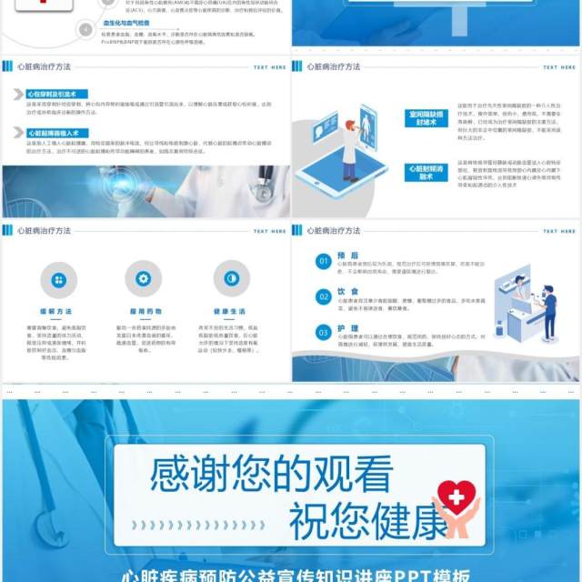 蓝色简约心脏病预防知识医疗健康宣传PPT模板 蓝色简约心脏病预防知识医疗健康宣传PPT模板