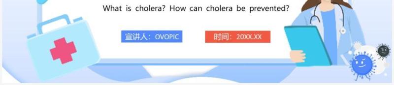 蓝色卡通风如何预防霍乱疾病PPT模板