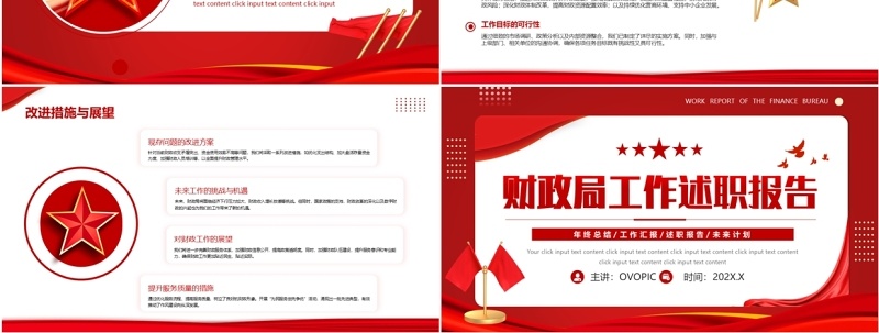 红色简约风财政局工作述职报告PPT模板
