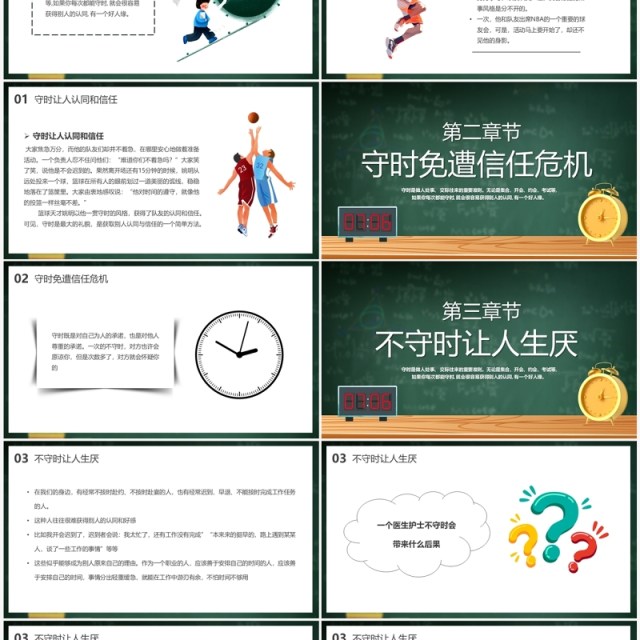 绿色黑板风做个守时的孩子主题班会PPT模板 绿色黑板风做个守时的孩子主题班会PPT模板