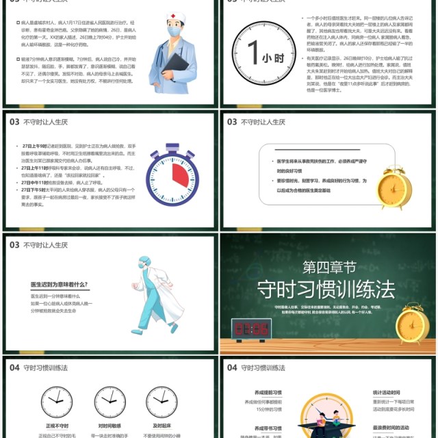绿色黑板风做个守时的孩子主题班会PPT模板 绿色黑板风做个守时的孩子主题班会PPT模板
