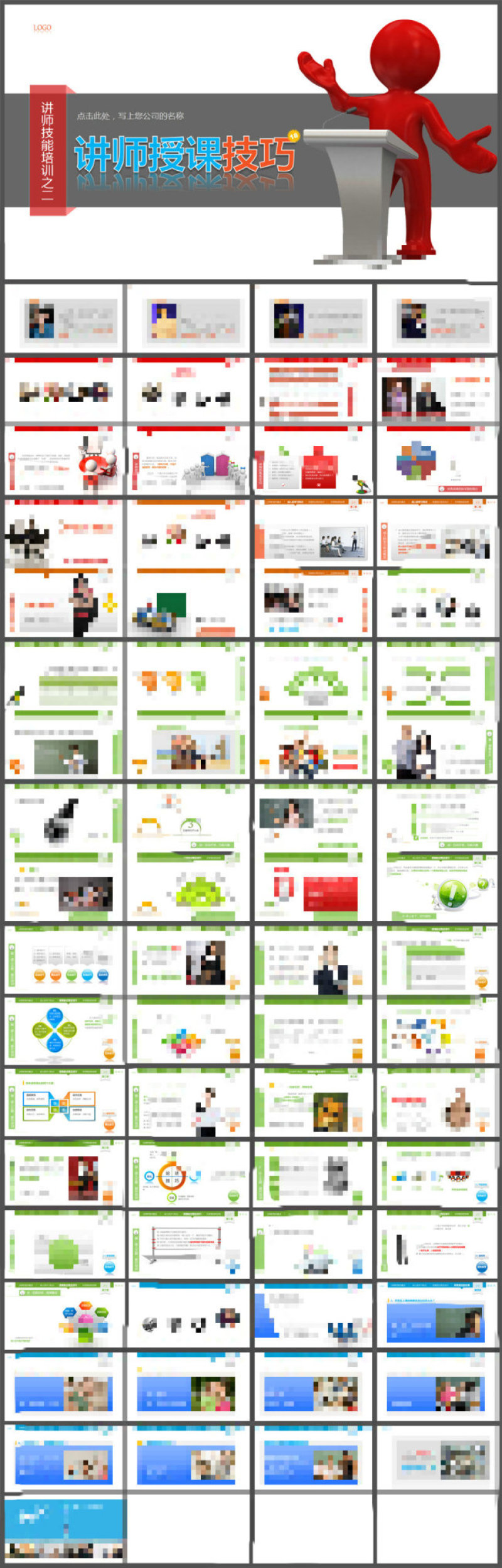 讲师授课技巧ppt模板