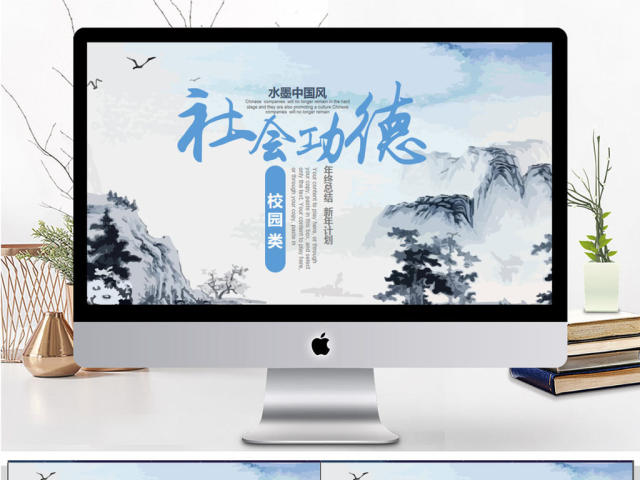 水墨中国风社会公德教育PPT模板 水墨中国风社会公德教育PPT模板