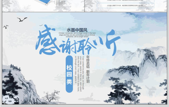 水墨中国风社会公德教育PPT模板 水墨中国风社会公德教育PPT模板