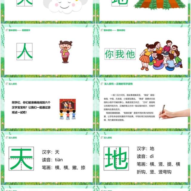 绿色部编版一年级语文上册天地人教育课件PPT模板 绿色部编版一年级语文上册天地人教育课件PPT模板