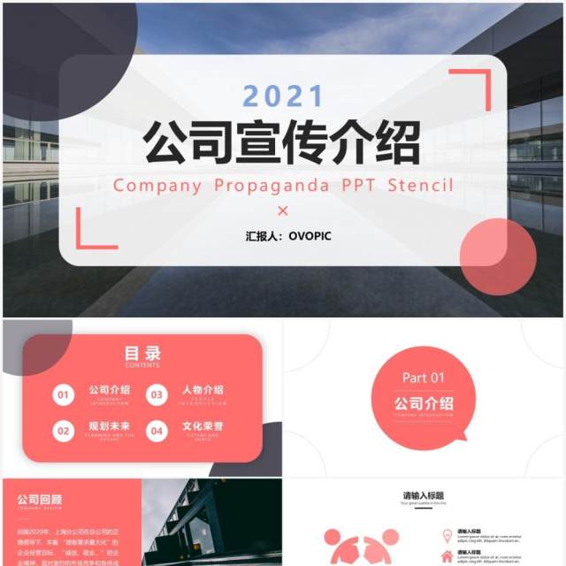 红色简约风企业宣传介绍PPT模板 红色简约风企业宣传介绍PPT模板
