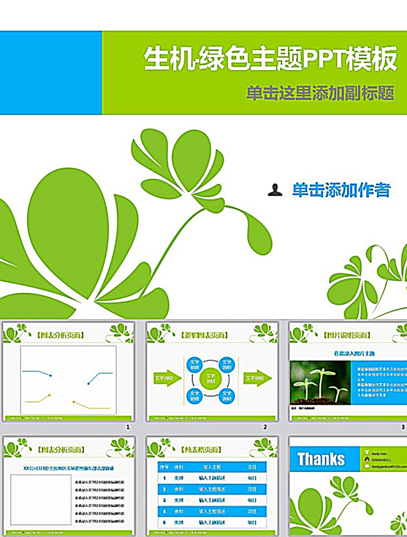 绿色PPT