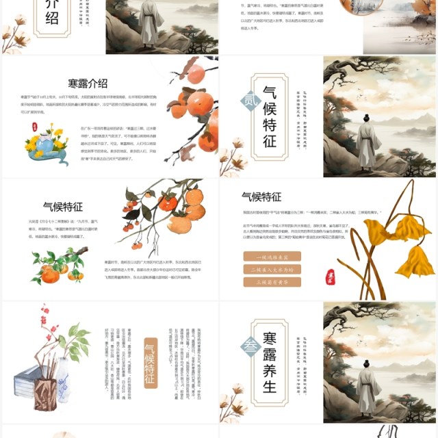 淡雅中国风二十四节气之寒露PPT模板 淡雅中国风二十四节气之寒露PPT模板