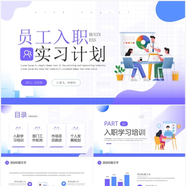 紫色插画风员工入职实习计划PPT模板 紫色插画风员工入职实习计划PPT模板