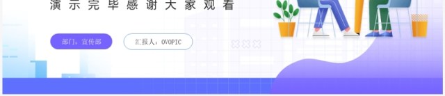 紫色插画风员工入职实习计划PPT模板 紫色插画风员工入职实习计划PPT模板