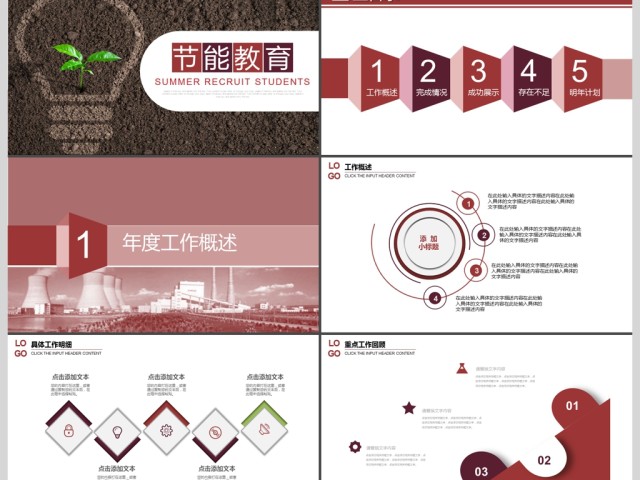 2017年创意节能教育公益宣传PPT模板 2017年创意节能教育公益宣传PPT模板