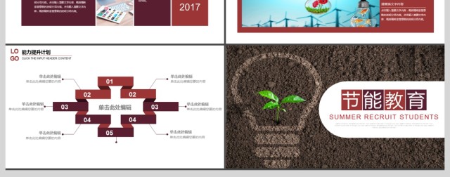 2017年创意节能教育公益宣传PPT模板 2017年创意节能教育公益宣传PPT模板