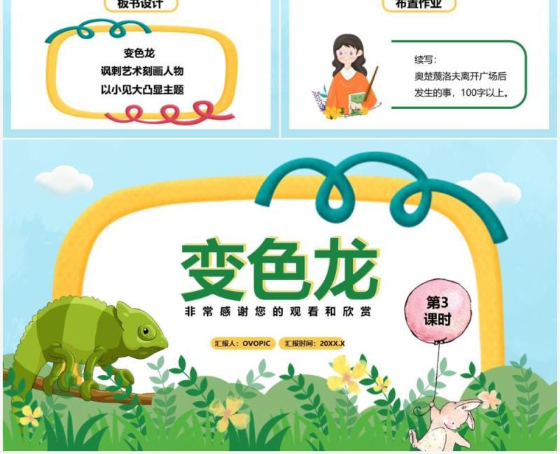 部编版九年级语文下册变色龙课件PPT模板