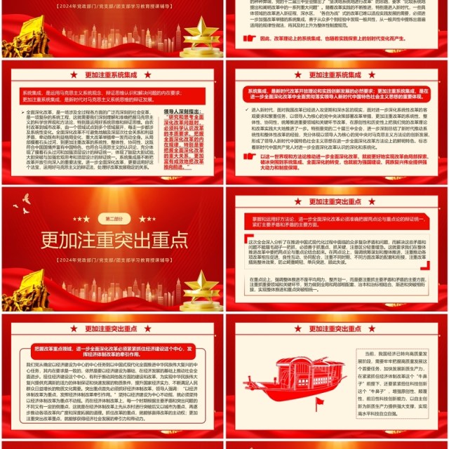 红金党政风三个更加注重党课学习PPT模板 红金党政风三个更加注重党课学习PPT模板