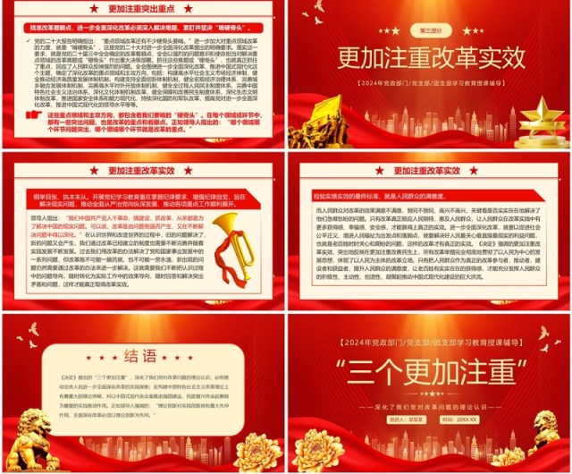 红金党政风三个更加注重党课学习PPT模板 红金党政风三个更加注重党课学习PPT模板