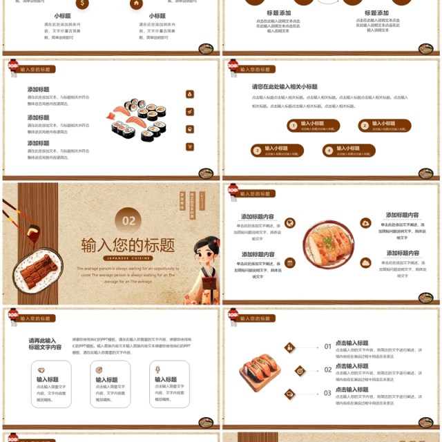 棕色卡通风日本料理美食介绍PPT通用模板 棕色卡通风日本料理美食介绍PPT通用模板