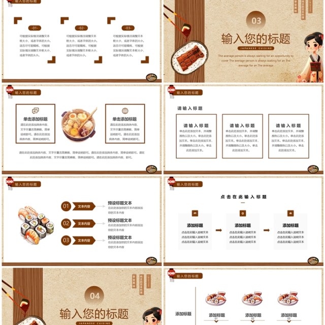 棕色卡通风日本料理美食介绍PPT通用模板 棕色卡通风日本料理美食介绍PPT通用模板
