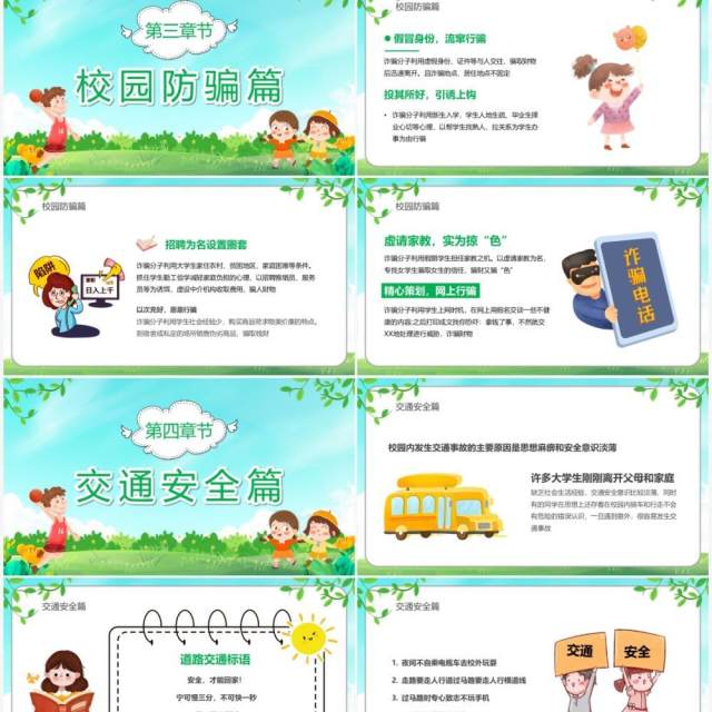 绿色卡通校园活动安全教育PPT模板 绿色卡通校园活动安全教育PPT模板