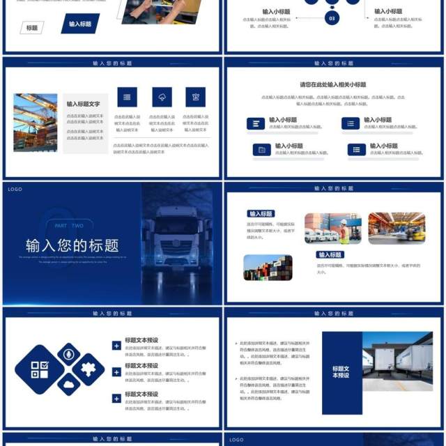 蓝色商务风快递物流行业年终总结PPT模板 蓝色商务风快递物流行业年终总结PPT模板