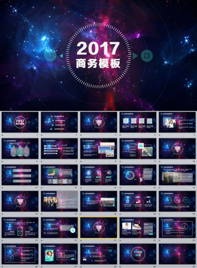 彩色炫美星空简约线条美iOS风格大气动态商务ppt模板 彩色炫美星空简约线条美iOS风格大气动态商务ppt模板
