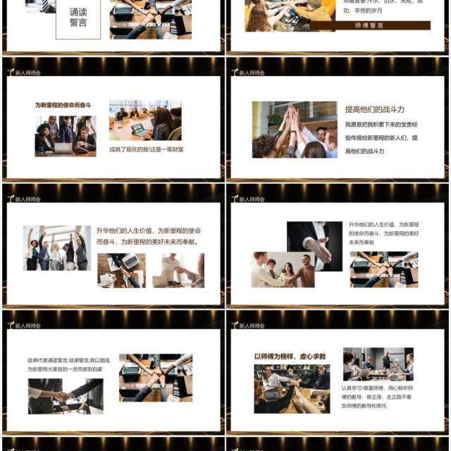 新人拜师会升华人生价值为新里程的使命而奋斗动态PPT模板 新人拜师会升华人生价值为新里程的使命而奋斗动态PPT模板