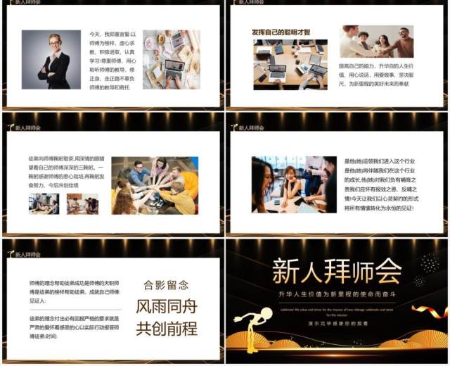 新人拜师会升华人生价值为新里程的使命而奋斗动态PPT模板 新人拜师会升华人生价值为新里程的使命而奋斗动态PPT模板