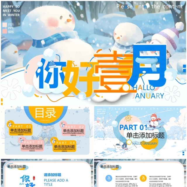 蓝色插画风你好1月PPT通用模板 蓝色插画风你好1月PPT通用模板