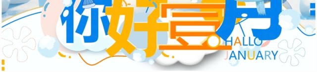 蓝色插画风你好1月PPT通用模板 蓝色插画风你好1月PPT通用模板