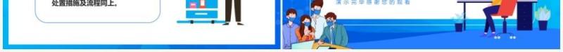 企业工厂复工疫情预防方案动态PPT模板