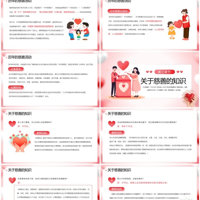 粉色清新风中华慈善日公益活动PPT模板 粉色清新风中华慈善日公益活动PPT模板