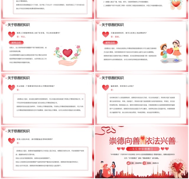 粉色清新风中华慈善日公益活动PPT模板 粉色清新风中华慈善日公益活动PPT模板