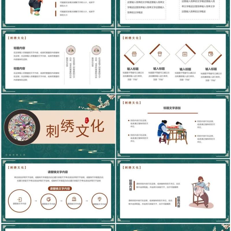 绿色中国风刺绣文化介绍PPT通用模板