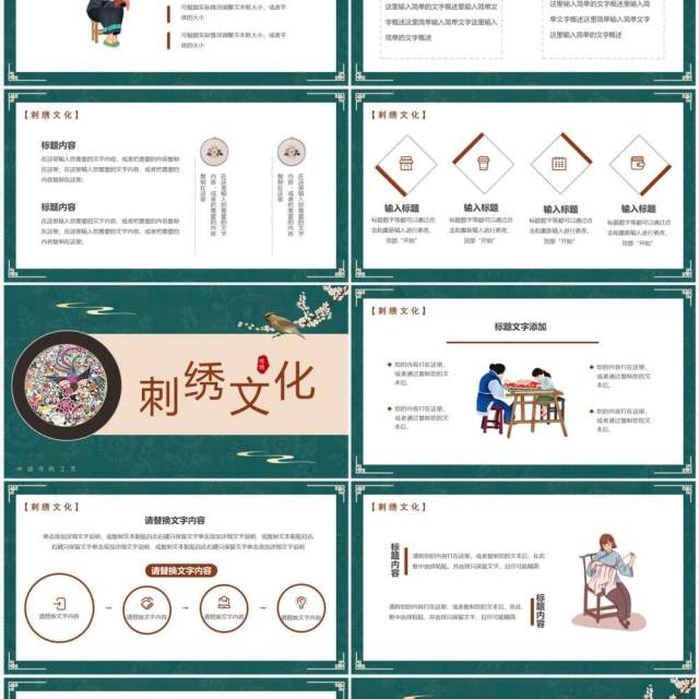 绿色中国风刺绣文化介绍PPT通用模板 绿色中国风刺绣文化介绍PPT通用模板