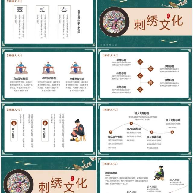 绿色中国风刺绣文化介绍PPT通用模板 绿色中国风刺绣文化介绍PPT通用模板