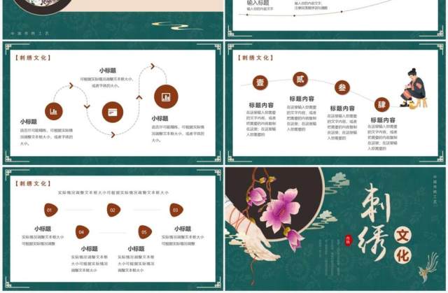 绿色中国风刺绣文化介绍PPT通用模板 绿色中国风刺绣文化介绍PPT通用模板