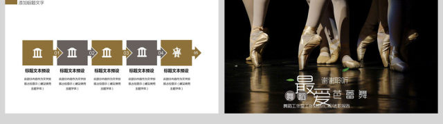 舞蹈培训学校中心工作总结汇报ppt 舞蹈培训学校中心工作总结汇报ppt