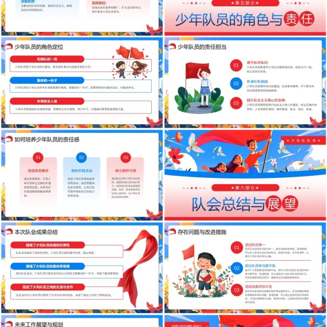 红色卡通风中国少年先锋队诞辰日PPT模板 红色卡通风中国少年先锋队诞辰日PPT模板