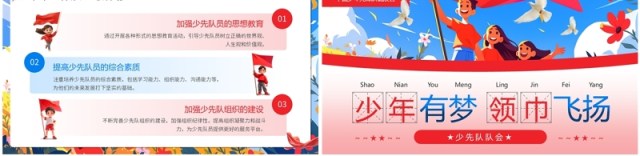 红色卡通风中国少年先锋队诞辰日PPT模板 红色卡通风中国少年先锋队诞辰日PPT模板