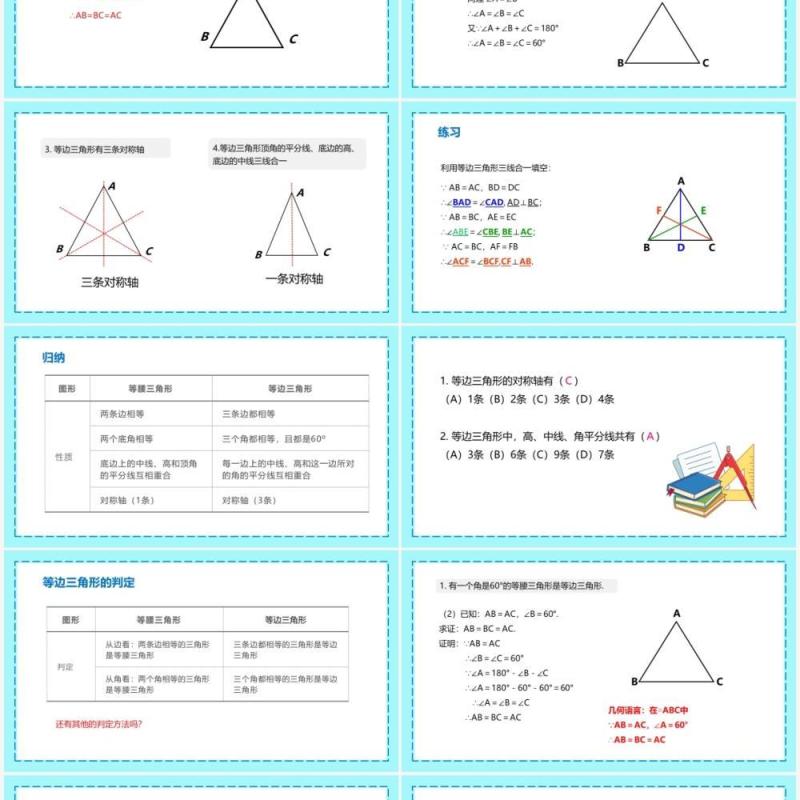 部编版八年级数学上册等边三角形课件PPT模板