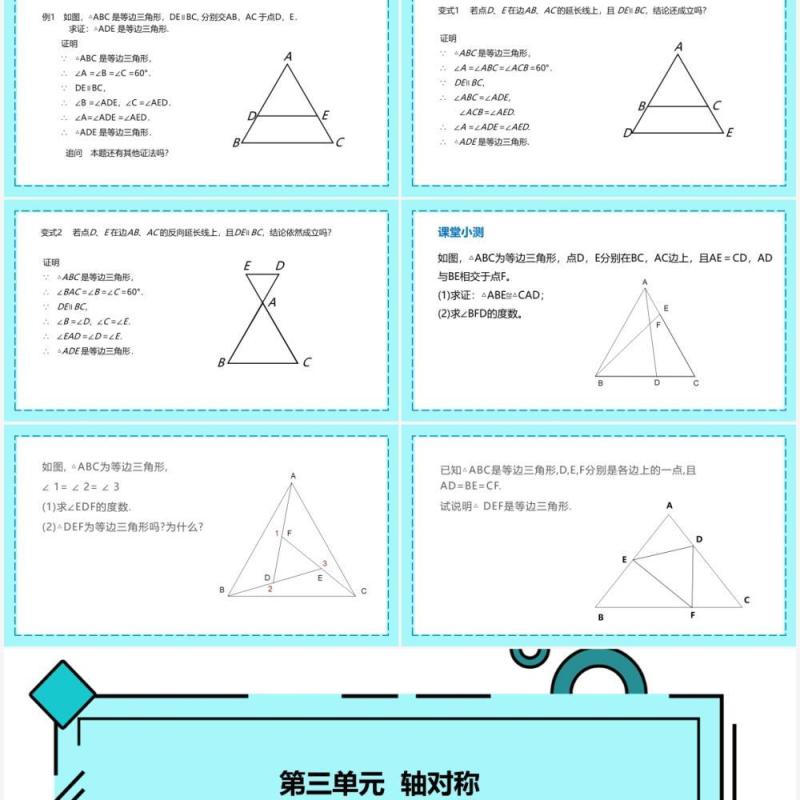 部编版八年级数学上册等边三角形课件PPT模板