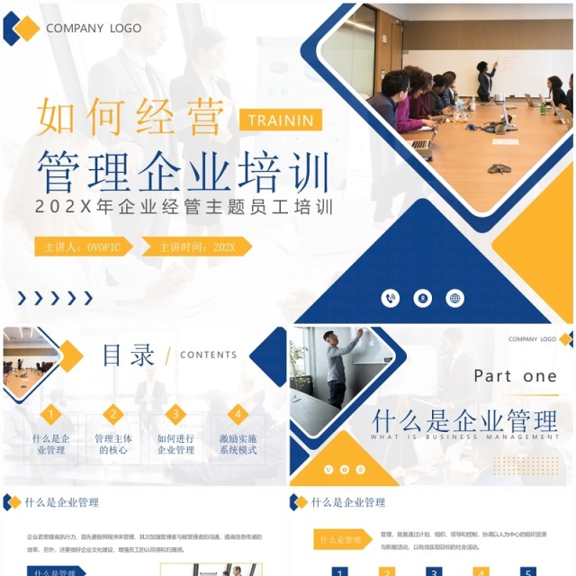 黄蓝简约风如何经营管理企业培训PPT模板 黄蓝简约风如何经营管理企业培训PPT模板