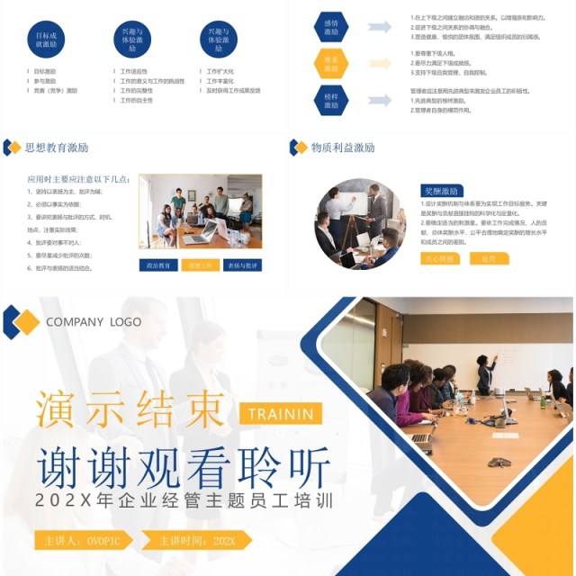 黄蓝简约风如何经营管理企业培训PPT模板 黄蓝简约风如何经营管理企业培训PPT模板