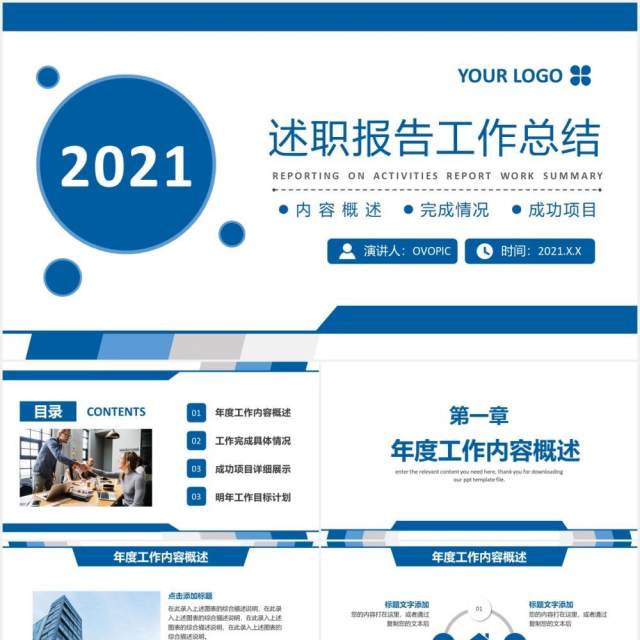 2021商务风蓝色简约述职报告工作总结计划汇报PPT模板