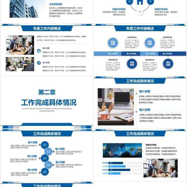 2021商务风蓝色简约述职报告工作总结计划汇报PPT模板