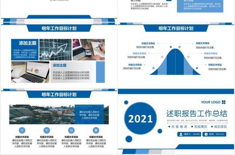 2021商务风蓝色简约述职报告工作总结计划汇报PPT模板