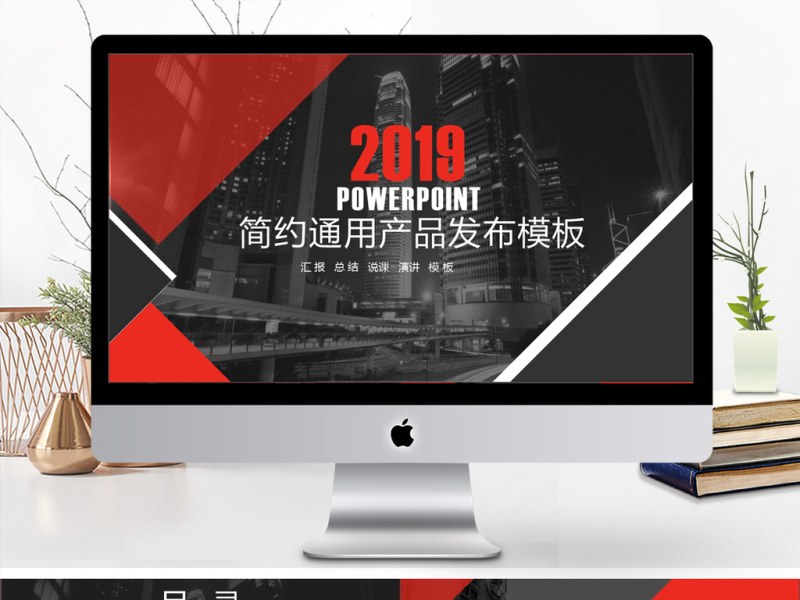 2019红黑色简约风产品发布PPT模版