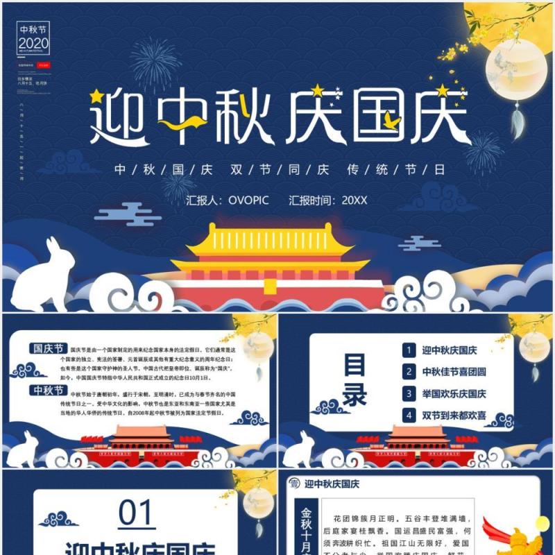 蓝色经典迎中秋庆国庆双节活动策划PPT模板