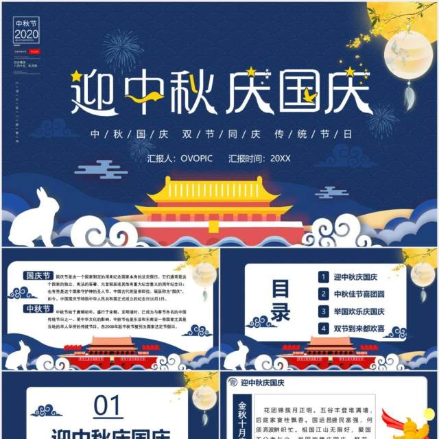 蓝色经典迎中秋庆国庆双节活动策划PPT模板 蓝色经典迎中秋庆国庆双节活动策划PPT模板